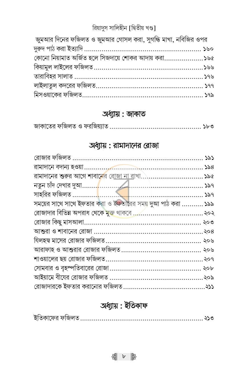পাতা 27
