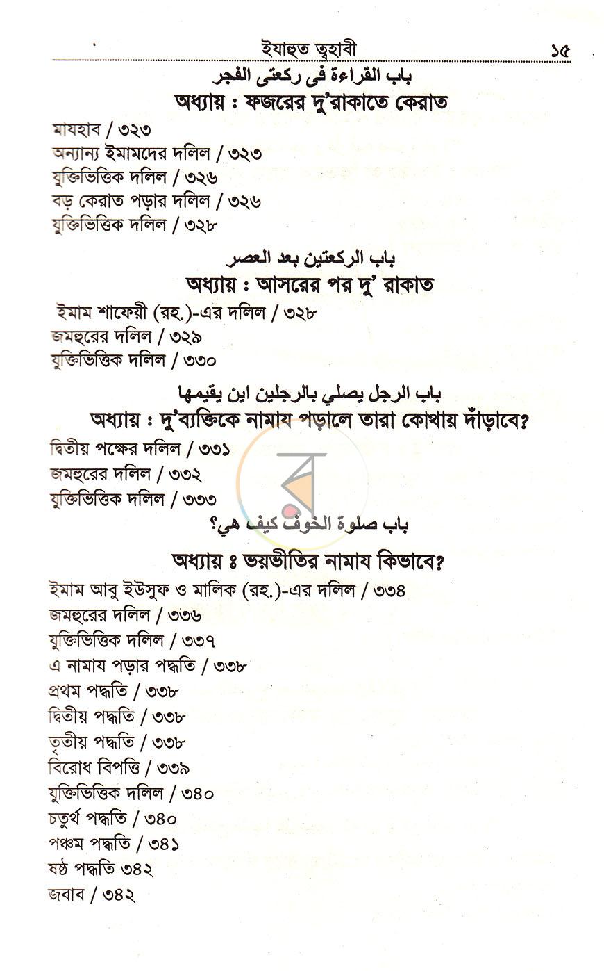 পাতা 7
