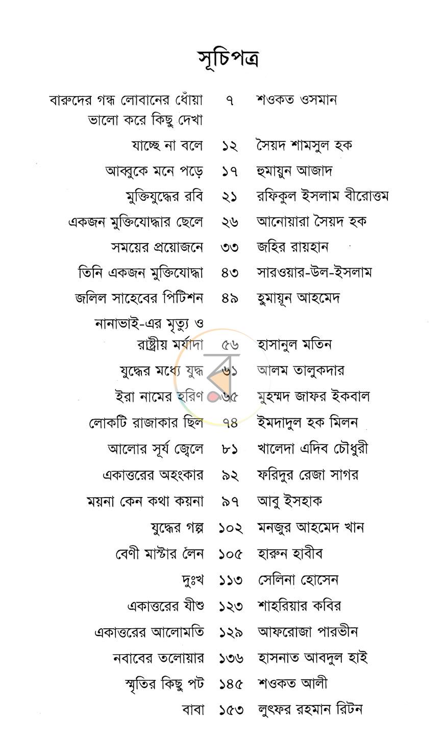 পাতা 4