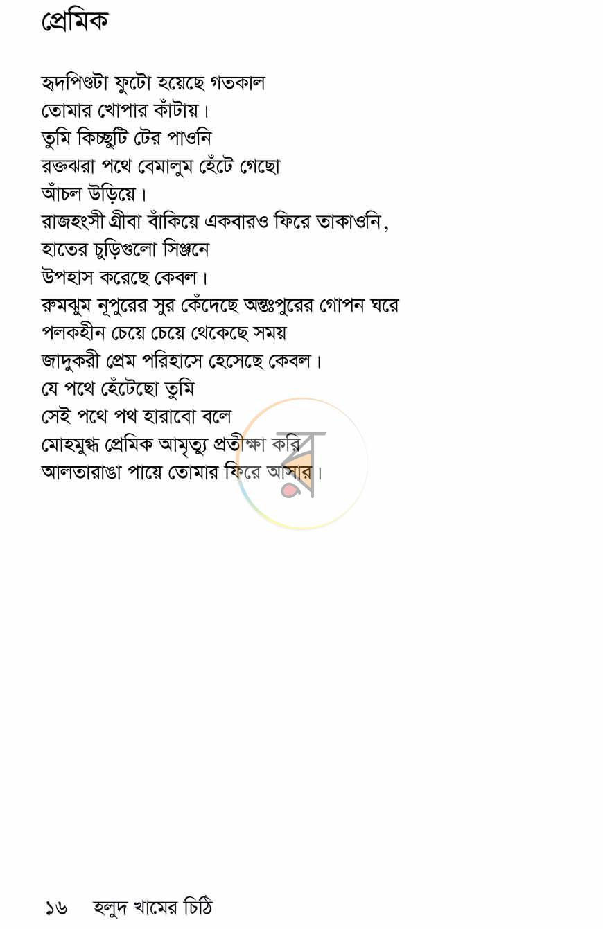 পাতা 11