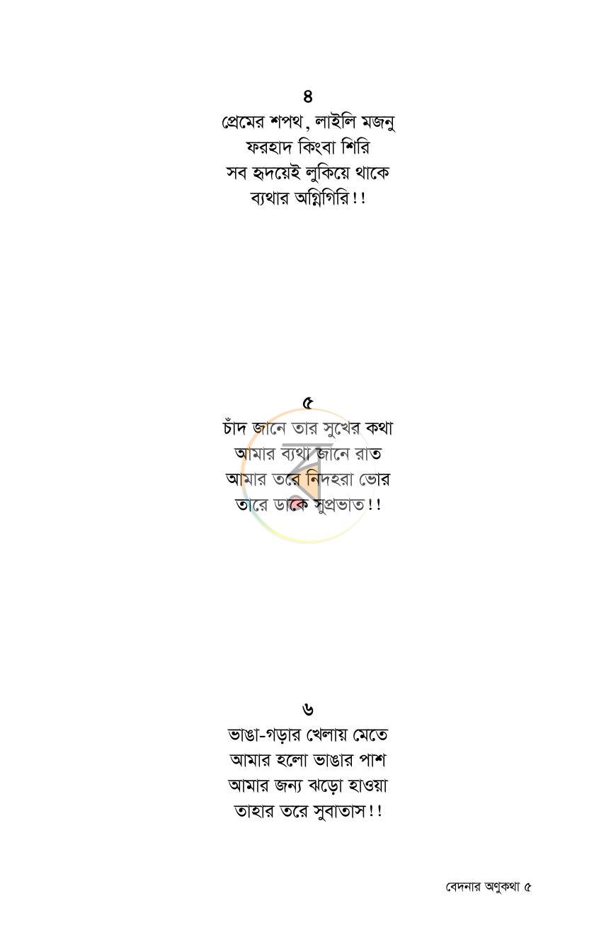 পাতা 4