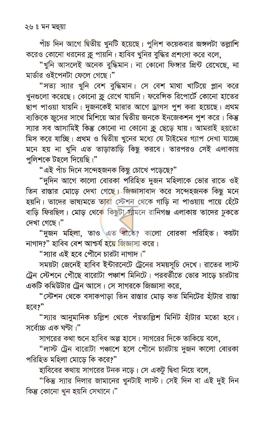 পাতা 16