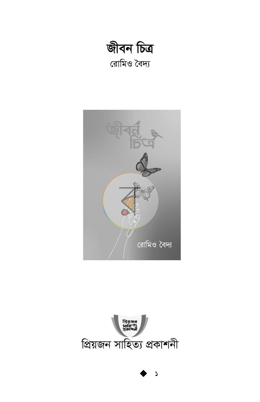 পাতা 1