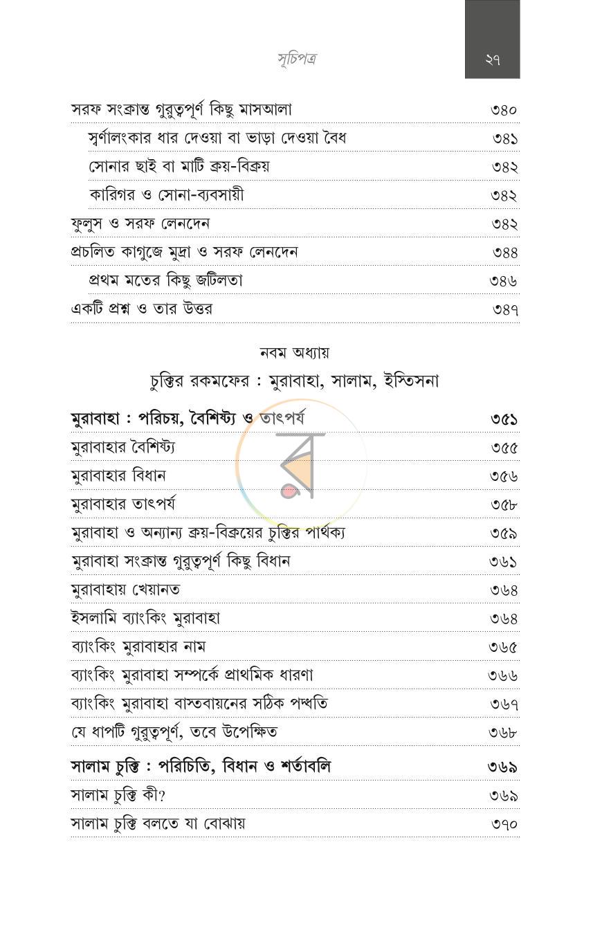 পাতা 15