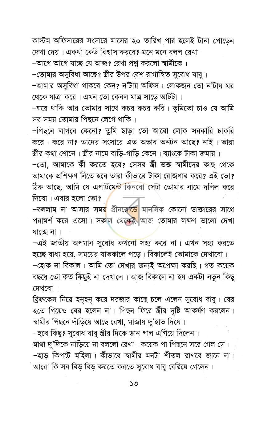 পাতা 8