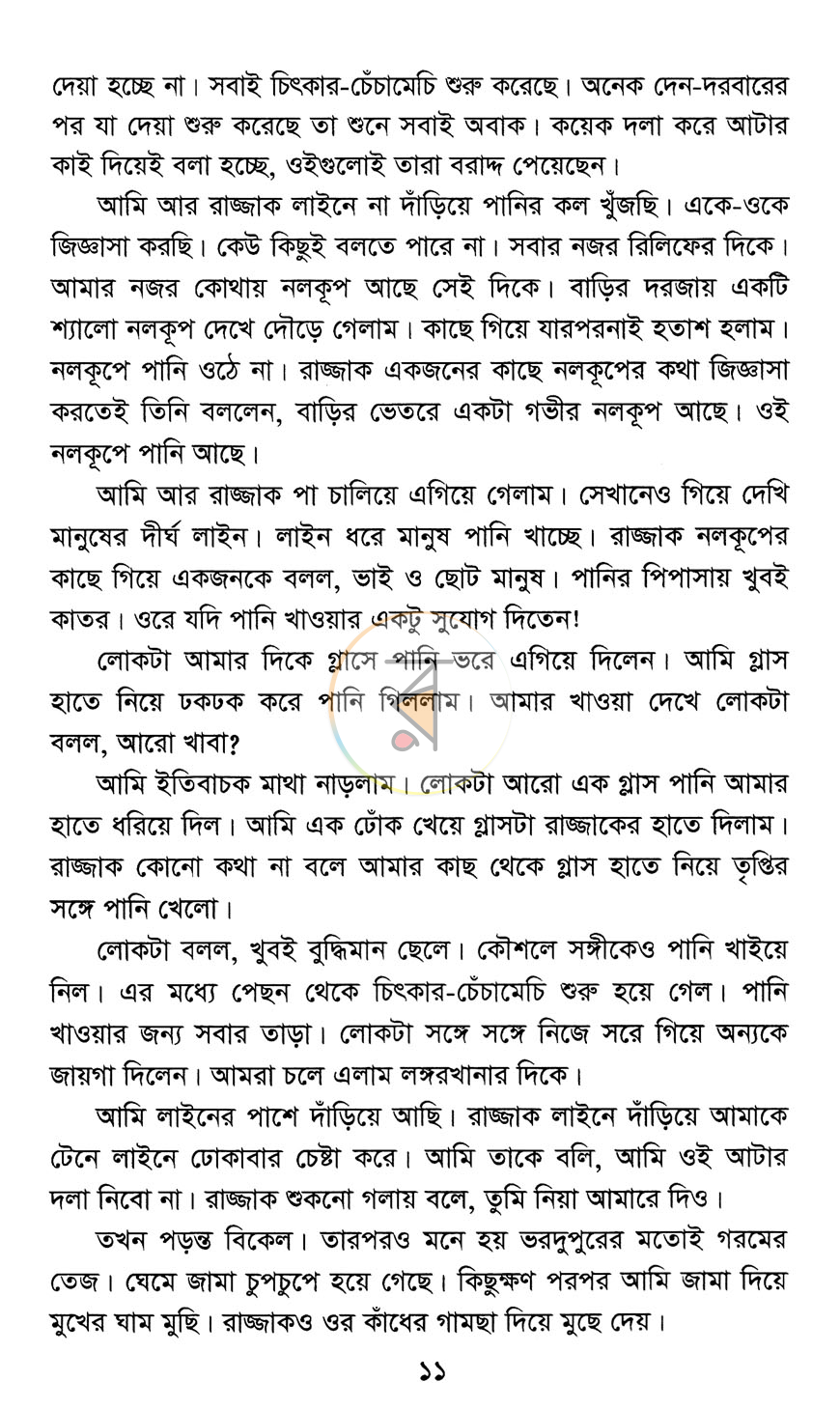 পাতা 5