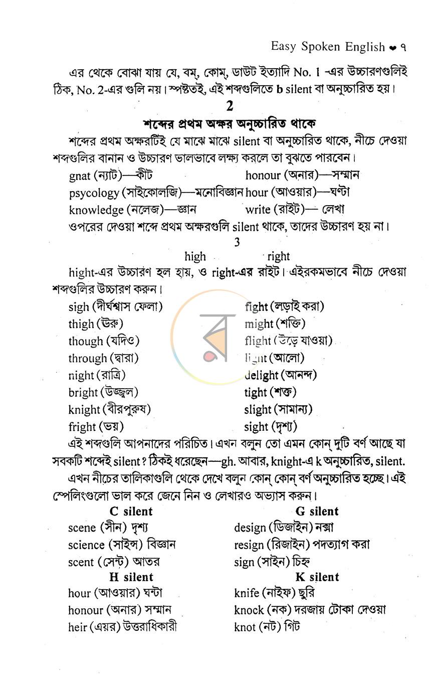 পাতা 7