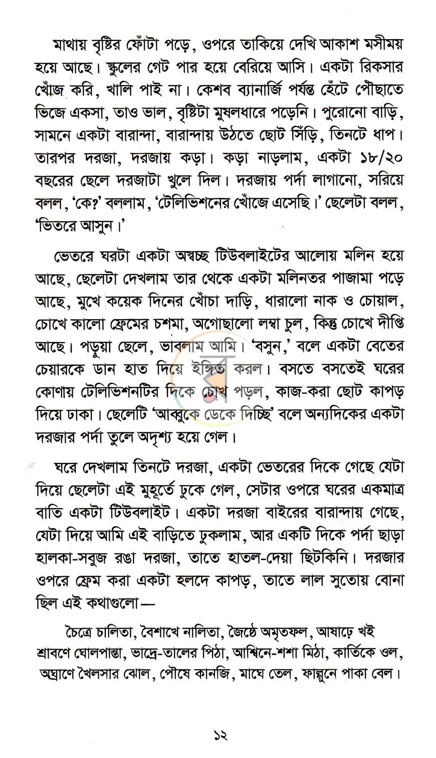 পাতা 7