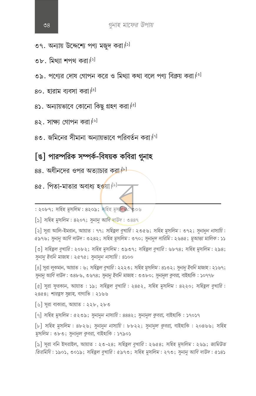 পাতা 14