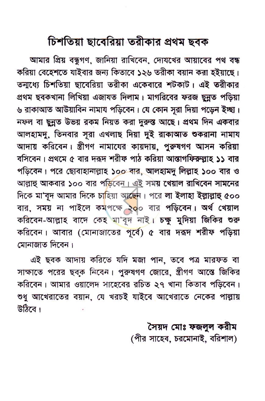 পাতা 2