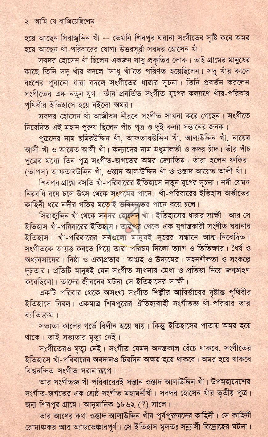 পাতা 6