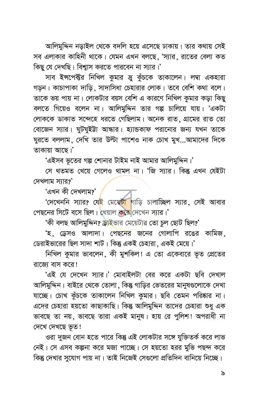 পাতা 6