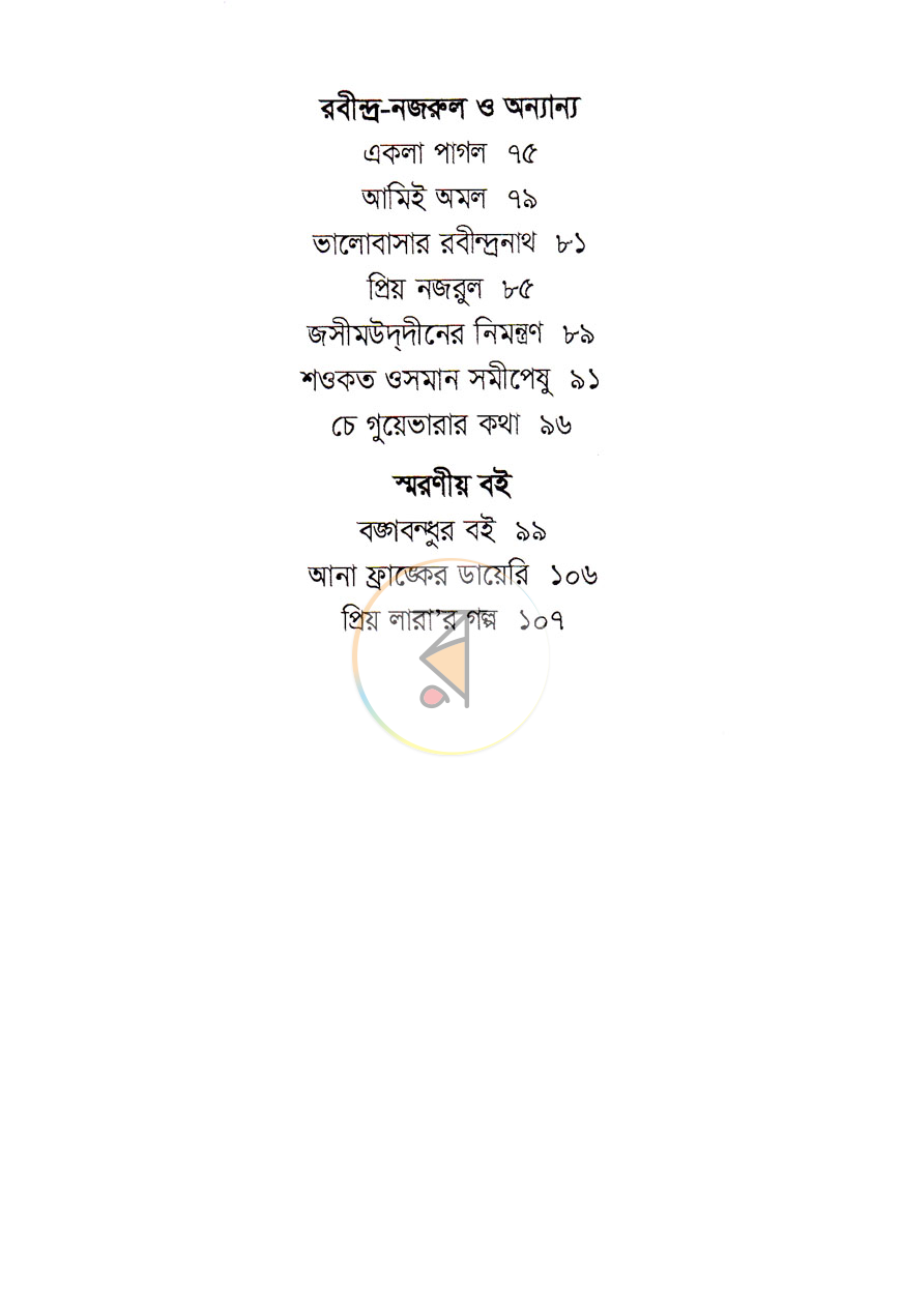 পাতা 5