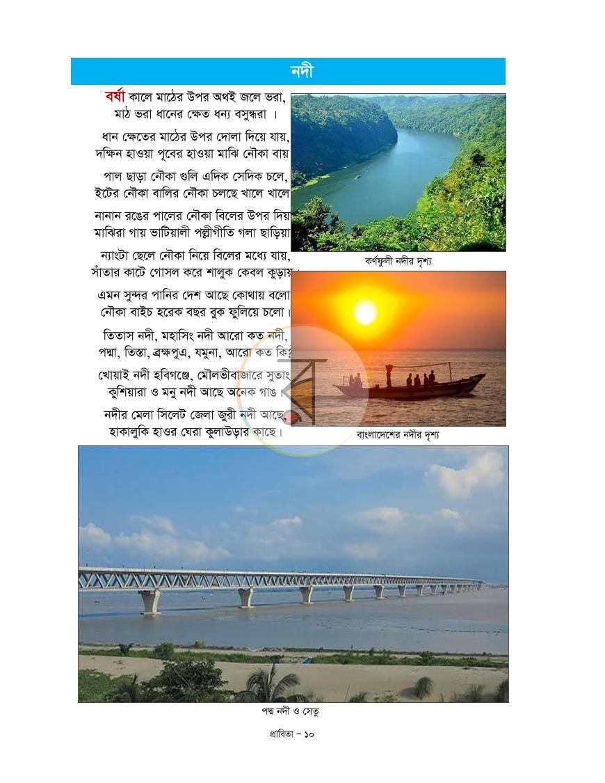 পাতা 4