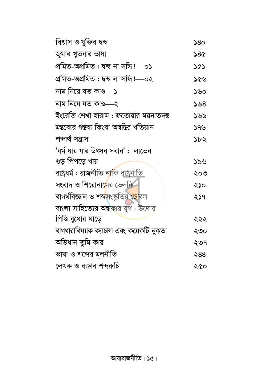 পাতা 11