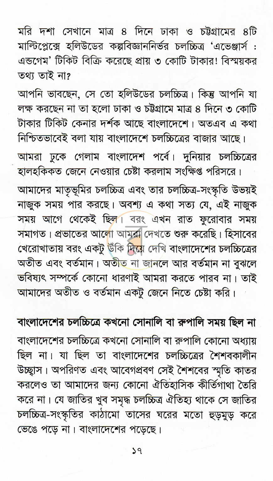 পাতা 12