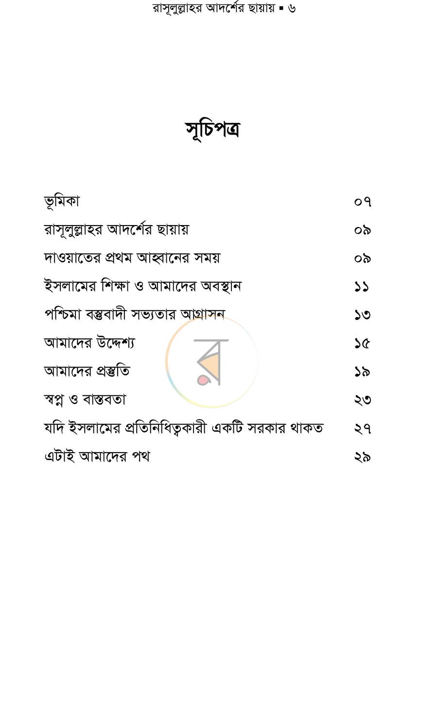 পাতা 2