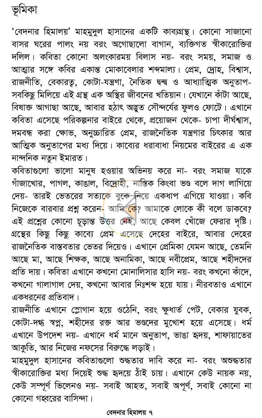 পাতা 3