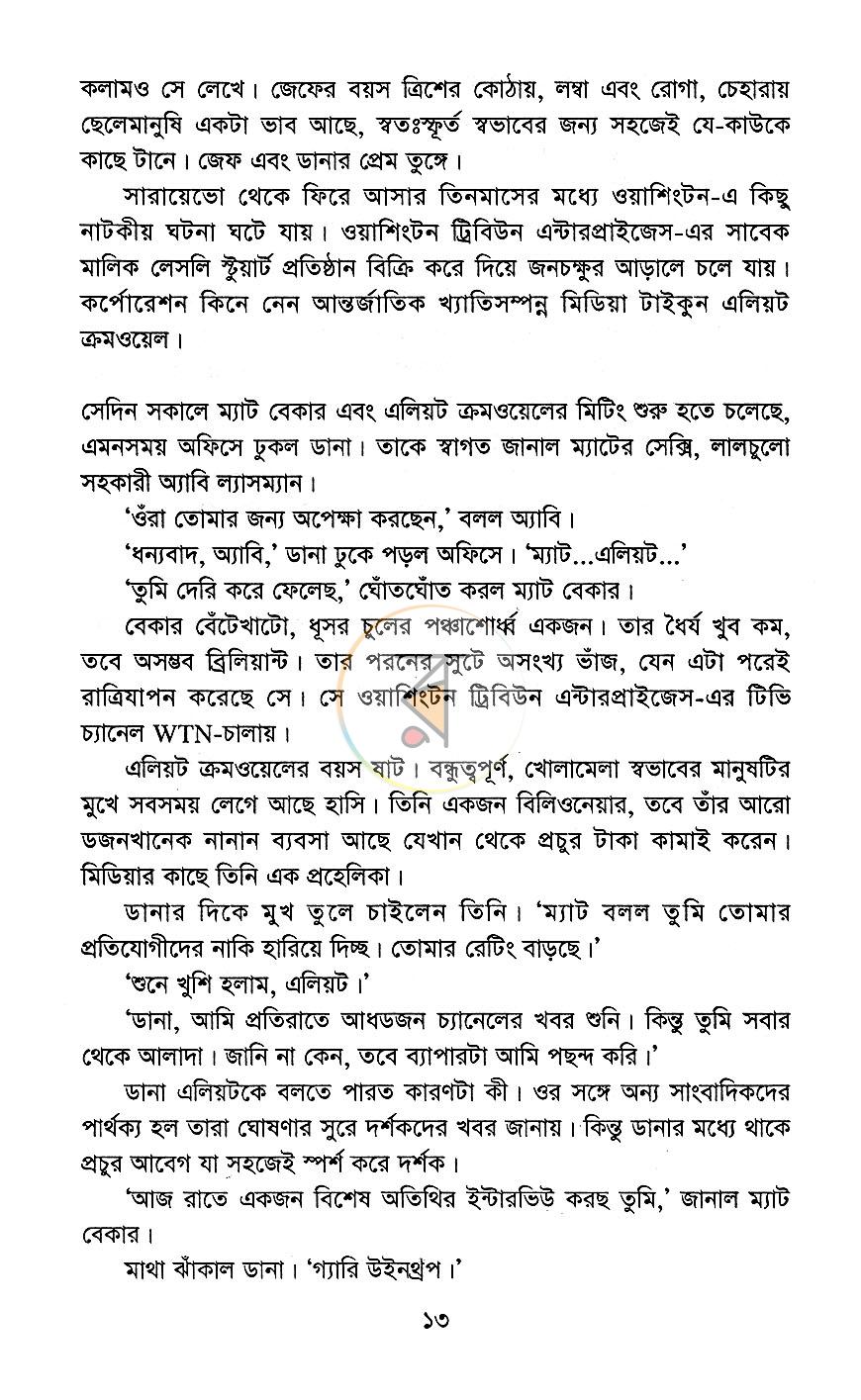পাতা 7