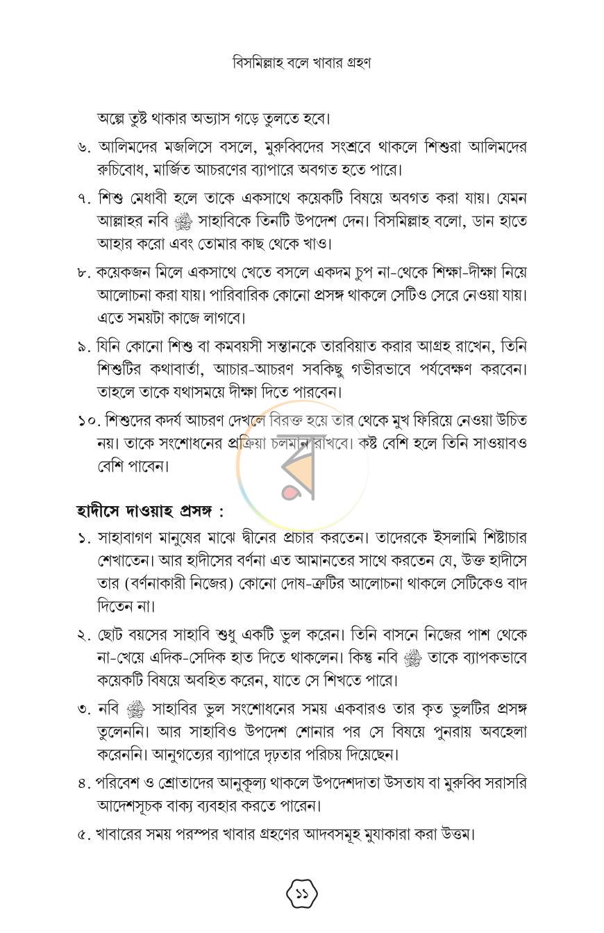 পাতা 7