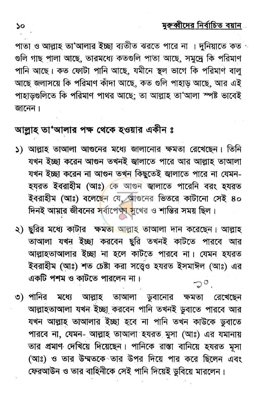 পাতা 6