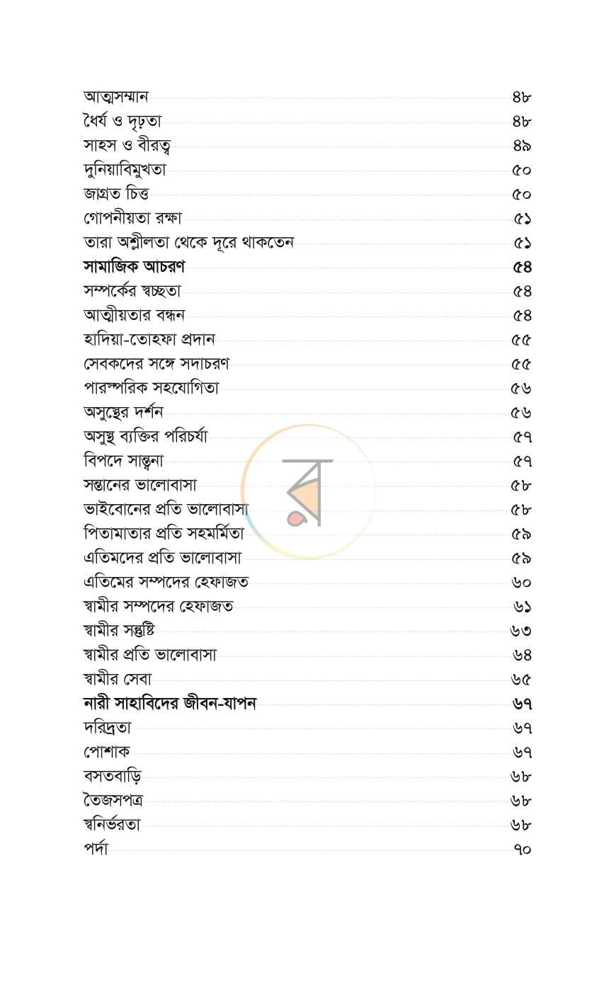 পাতা 6