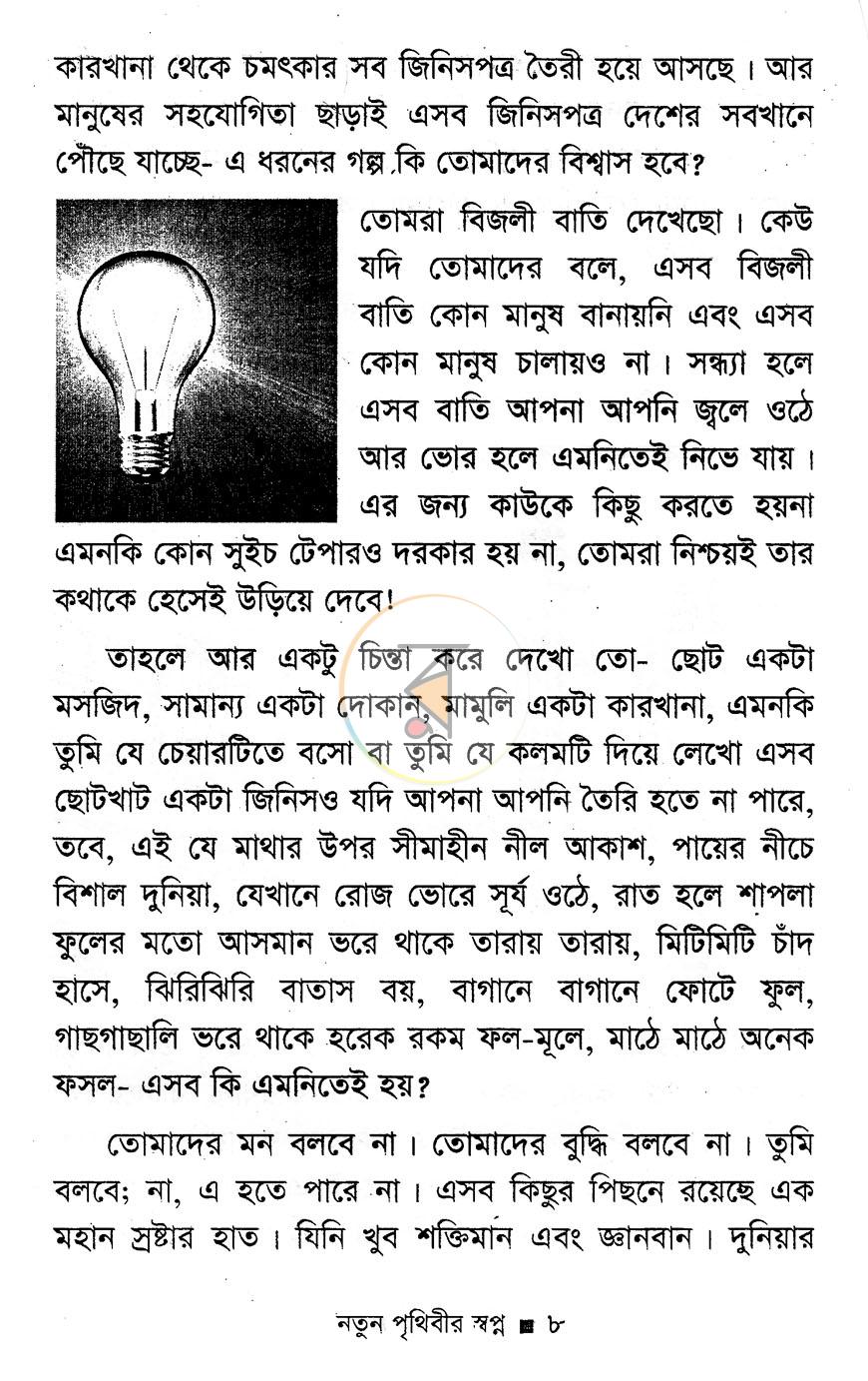 পাতা 7