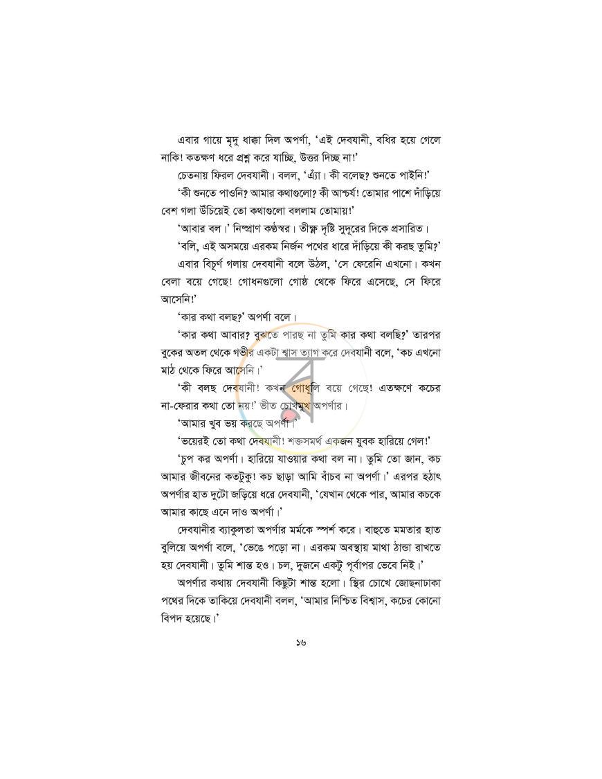 পাতা 9