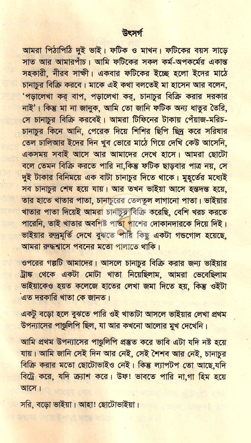 পাতা 3