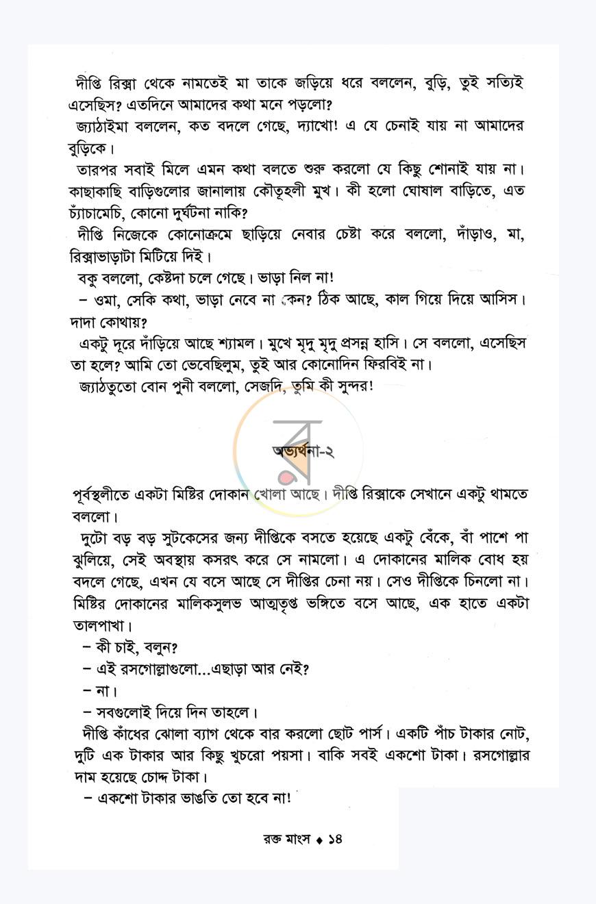 পাতা 7