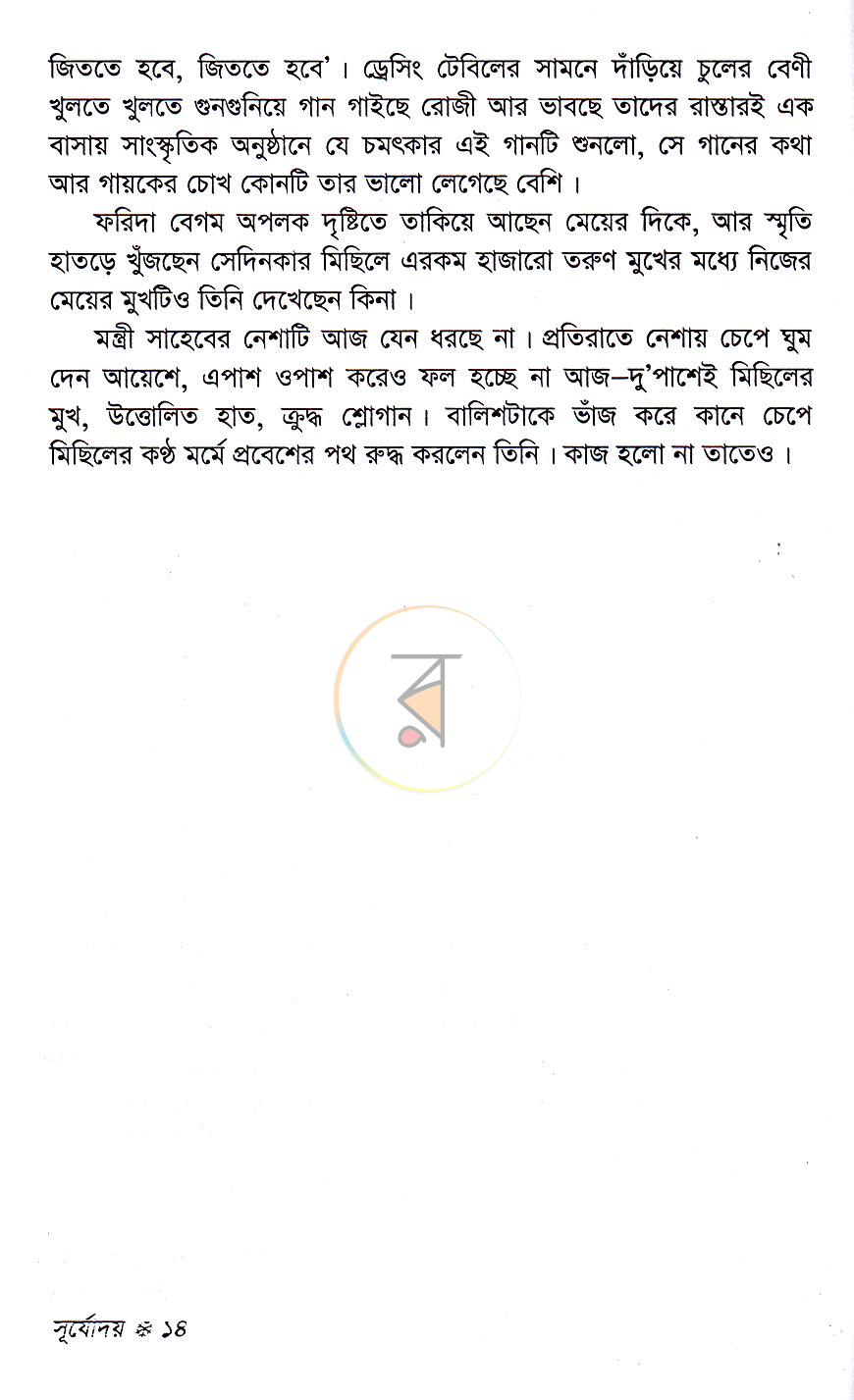 পাতা 10