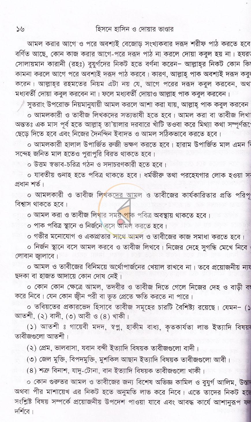 পাতা 8