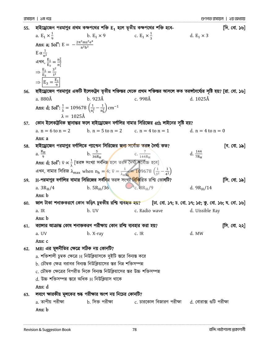 পাতা 55