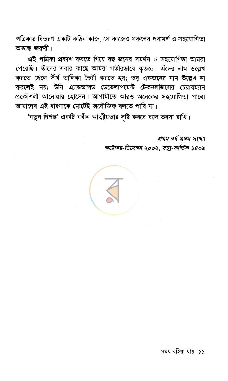পাতা 7