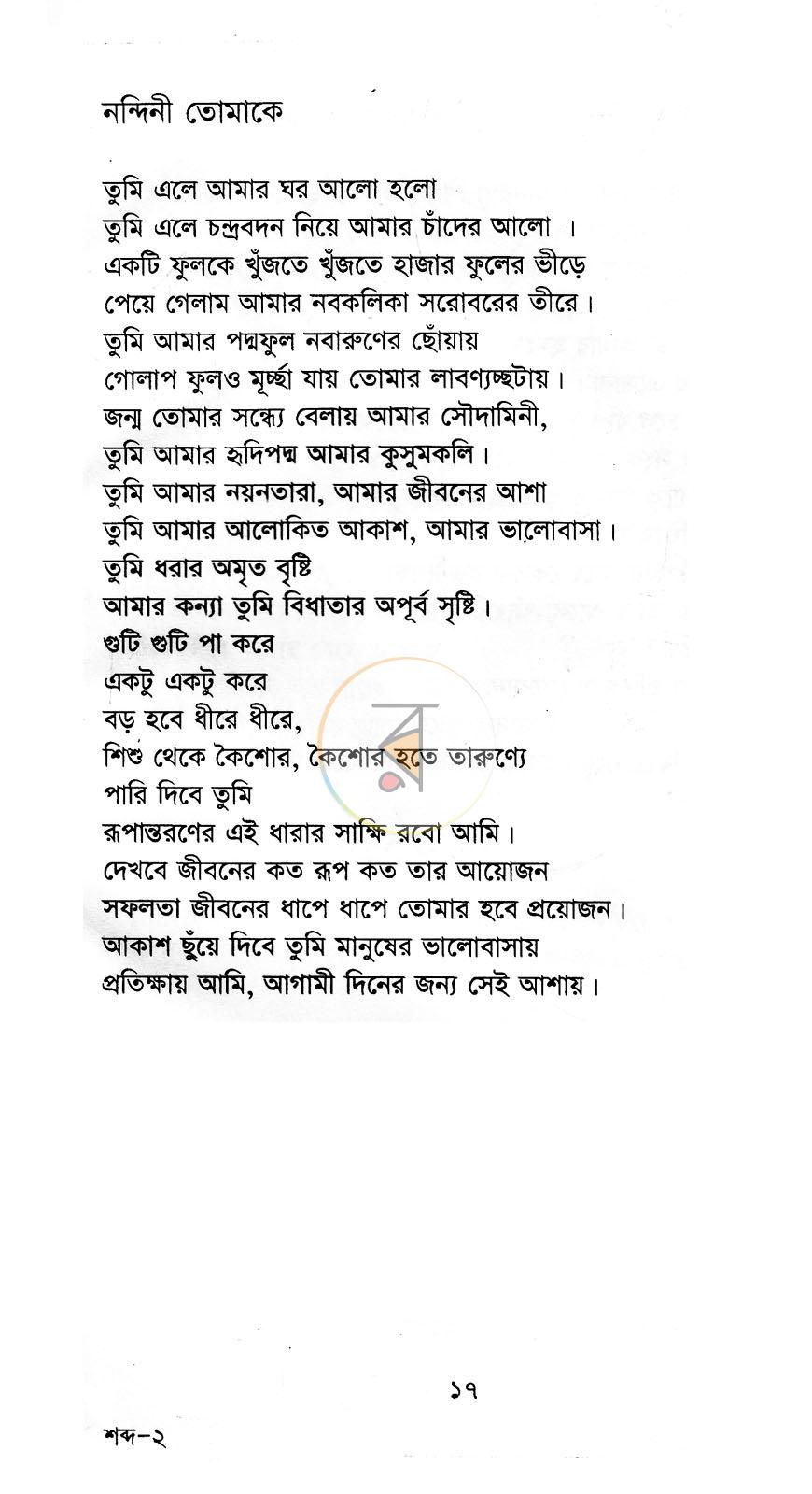 পাতা 10