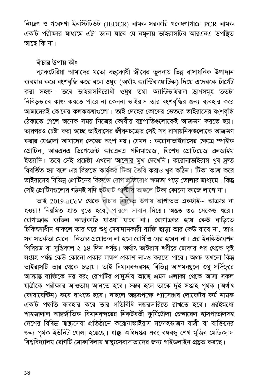 পাতা 8