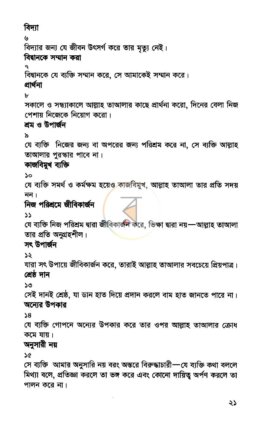 পাতা 6