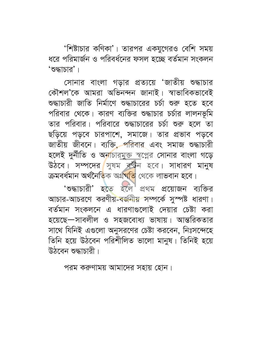 পাতা 12