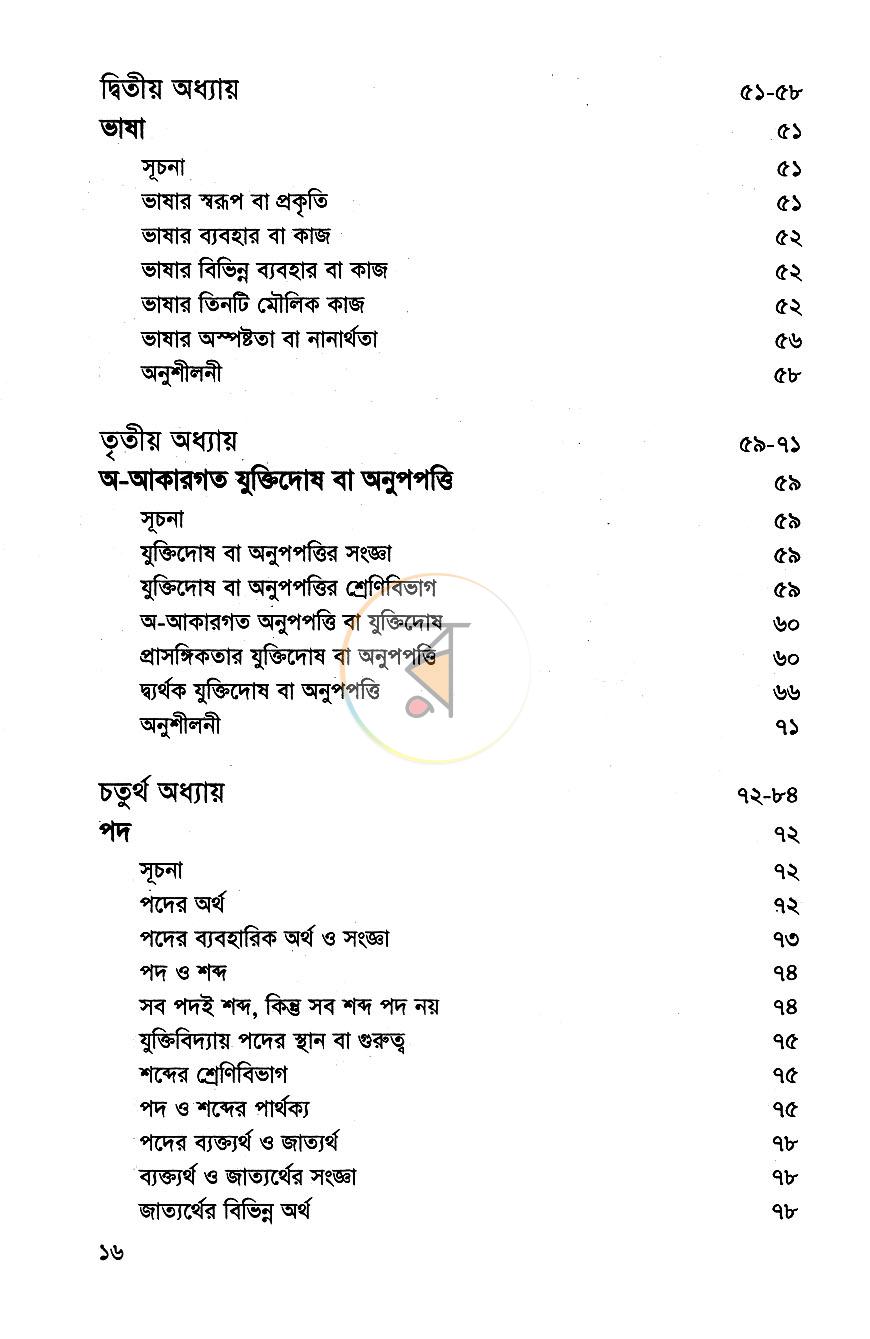 পাতা 7