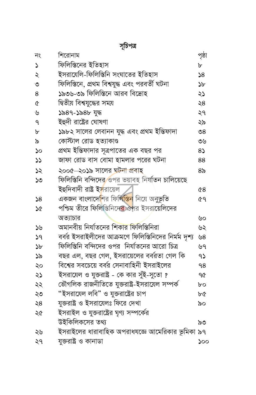 পাতা 5