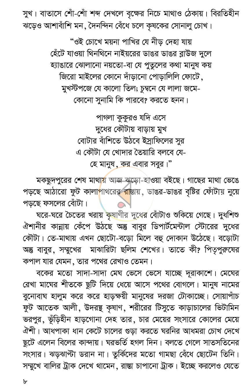 পাতা 5