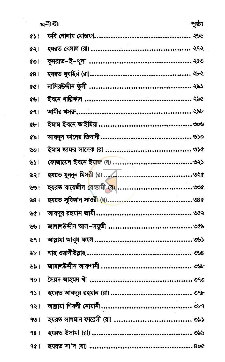 পাতা 6