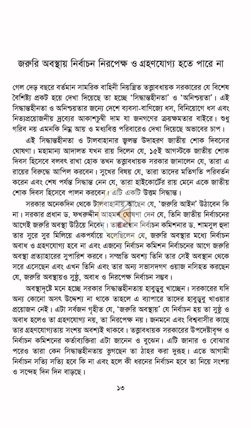 পাতা 4