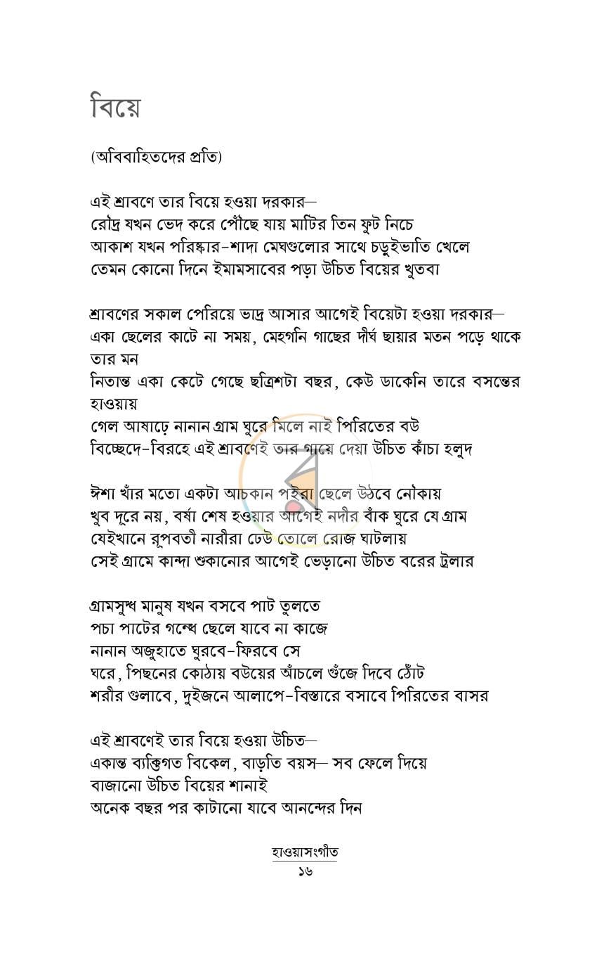 পাতা 16