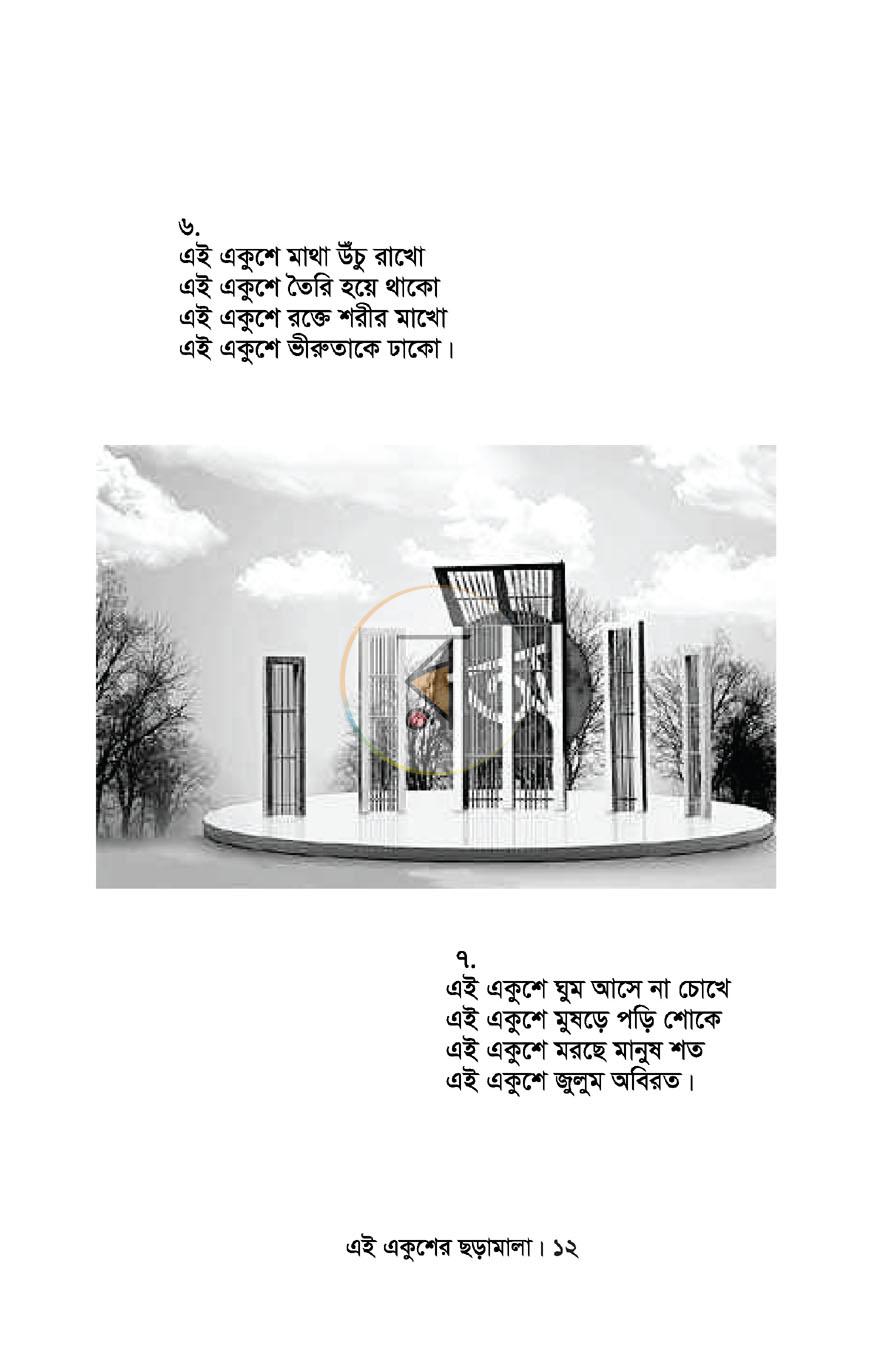 পাতা 7