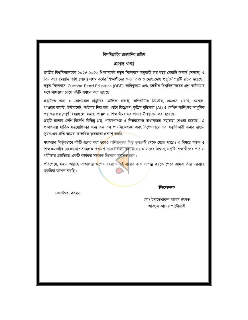 পাতা 3