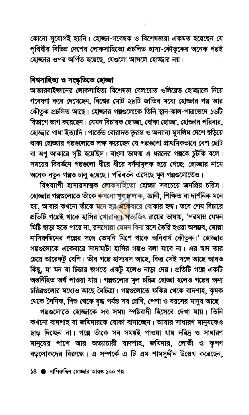 পাতা 9