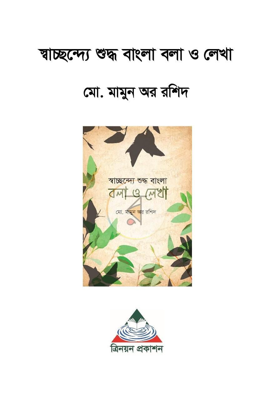 পাতা 1