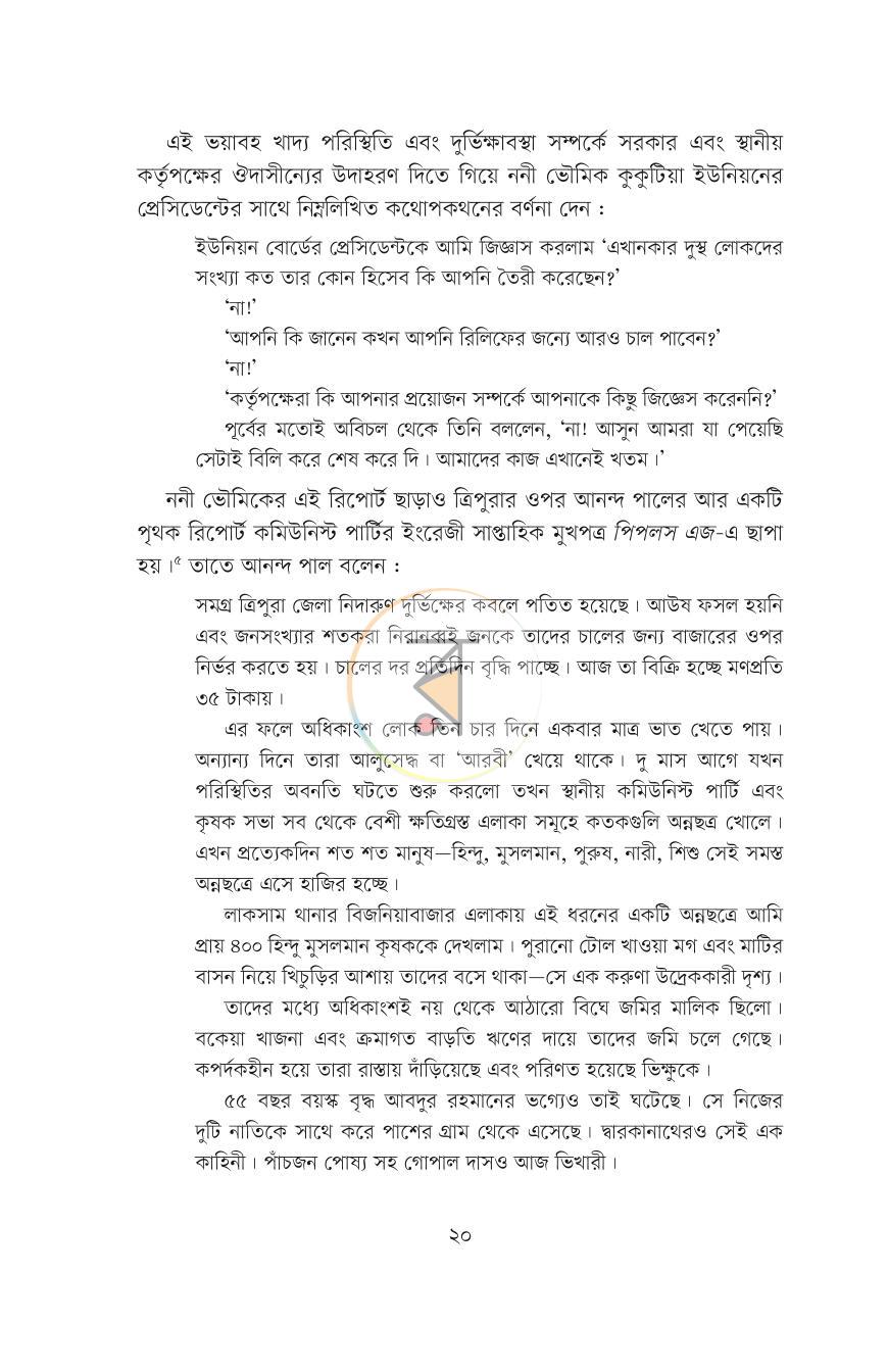 পাতা 12