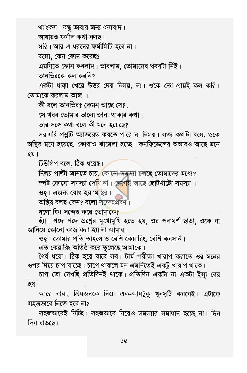 পাতা 8